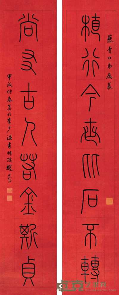 赵叔孺 甲戌（1934年）作 篆书八言联 立轴 169×32.8cm×2